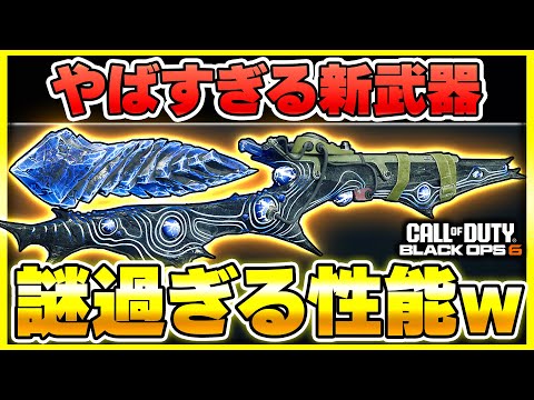 【CoD:BO6:新武器】これが最終盤のアプデだ!性能が変化する新武器『X52 Resonator』【ぐっぴー】