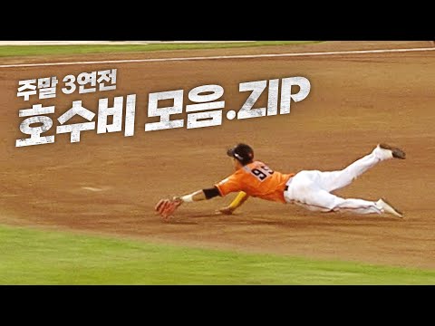 07.12~07.14 주말 3연전에서 나온 호수비들! | KBO 모먼트 | 야구 하이라이트