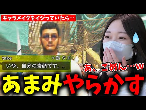 参加者のキャラメイクをイジってたらやらかしてしまうあまみｗｗｗ【モンハンワイルズ】