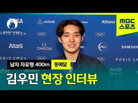 김우민 12년 만의 메달, 눈물의 인터뷰 현장 [400m 결승전 인터뷰]