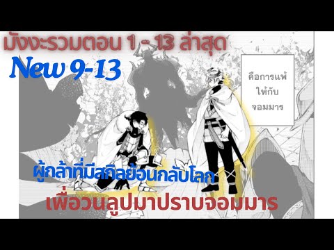 [มังงะรวมตอน]ผู้กล้าที่มีสกิล