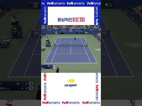 환상적인 포물선 #USOPEN