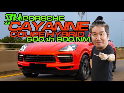 จูน-Porsche-Cayanne-Coupe-Hybr