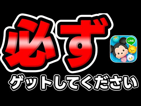 【ツムツム】迷わず引け！このツム必ず確保してください！