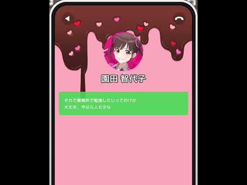 「誘惑から逃げられない！」【シャニソン電話・智代子】