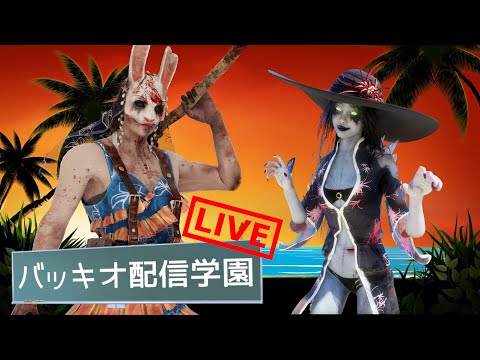 【🔴DBD】キラー専配信。マッチング少しは早くなったかな？