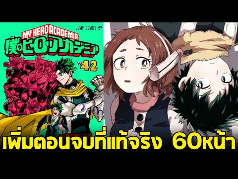 มายฮีโร่-เพิ่มตอนจบ60หน้าช