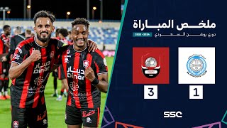 ملخص مباراة الأخدود 1- 3 الرائد – دوري روشن