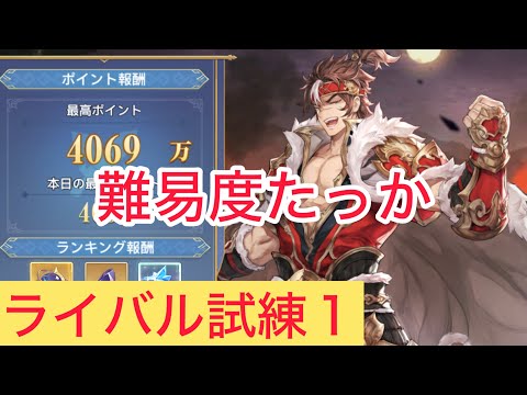 ライバル試練1 孫策　オリアカ