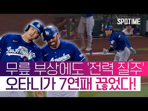 로버츠 믿음의 야구 대실패… 하지만 구세주 오타니가 있었다