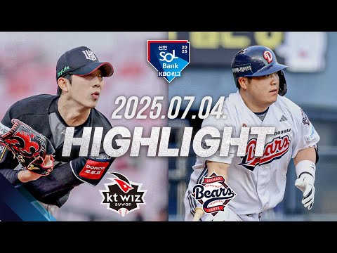 [KT위즈 vs 두산베어스] 7.4(금) 야구 하이라이트｜2025 신한 SOL뱅크 KBO리그｜KBO X TVING