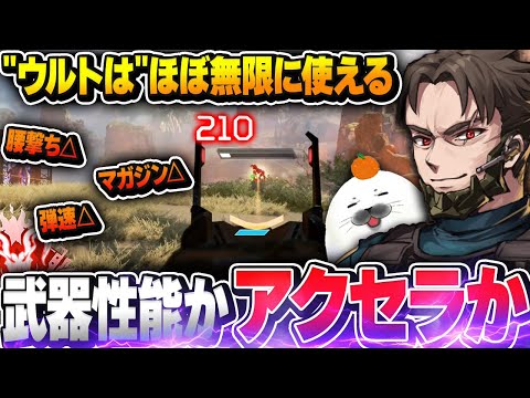 【アクセラレーター求む】腰撃ちが終わってるこの武器も極めたらワンチャン最強になるのでは？【Apex Legends/PC版ソロプレデター】めんど ミラボン スパロー フラットライン