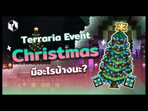 TerrariaTH|อีเวนท์คริสมาสต์