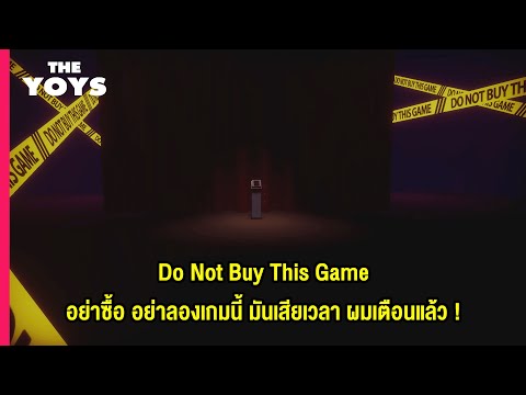 Do-Not-Buy-This-Game---อย่าซื้ Do-Not-Buy-This-Game---อย่าซื้