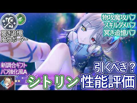 【レスレリ】新実装『追憶シトリン(風)』性能評価!【ゆっくり解説】