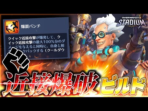 【OW2】ワンコン300DMG超！近接型ジャンクラビルドのバースト火力が高すぎる！【ゆっくり実況】【オーバーウォッチ2】