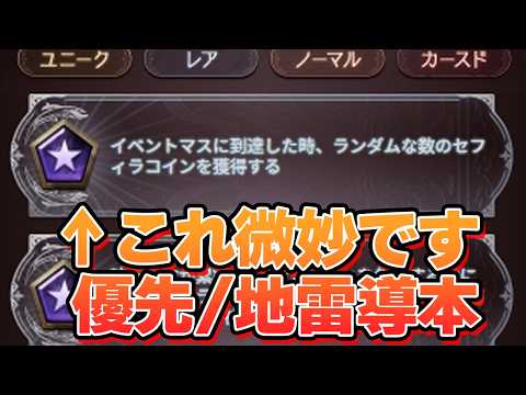 これ微妙です。 導本優先的に取得すべきもの、選ばないほうがいいもの紹介【グラブル】【ソロモナスの賢者】