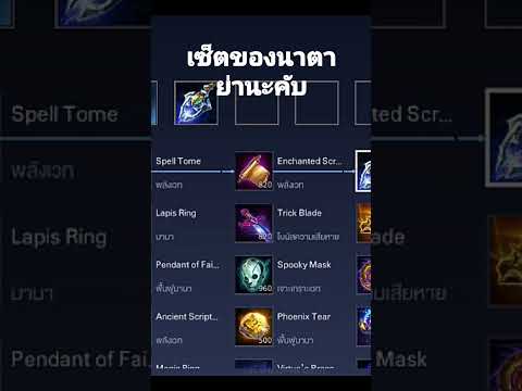 ไอเท็มของนาตาย่าที่ผมใช้นะครับ