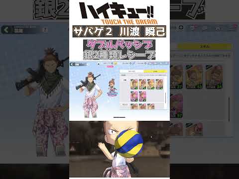 【 #ハイドリ 】サバゲ2 川渡瞬己 和久谷南高校 最強サバゲシリーズ【ハイキュー!!TOUCH THE DREAM】#ハイキュー #ytk排球部  #haikyuu