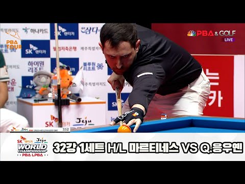 마르티네스vsQ.응우옌 32강 1세트 HL[SK렌터카 제주 PBA월드챔피언십2024]