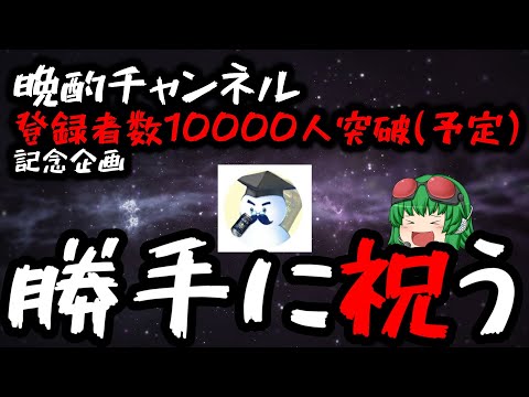 【ロマサガrs】おめでとう！晩酌ニキ！(仮)【晩酌】