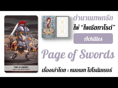 [PythiaTarot]PageofSword