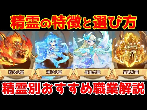 【キノコ伝説】精霊について悩んでませんか?精霊別オススメ職業について解説!
