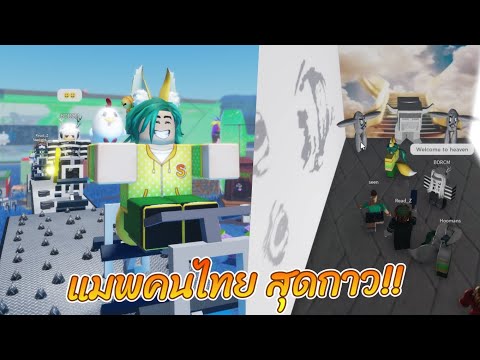 ROBLOX|จุดพักไง-แมพคนไทยสุ