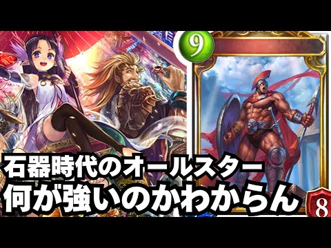 【シャドバ】懐かしいカードだらけのオールスター2pick【シャドウバース/Shadowverse】