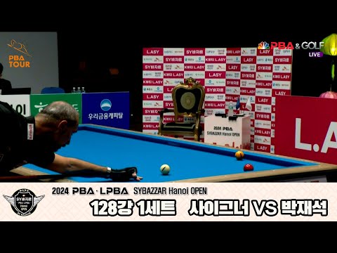 사이그너vs박재석 128강 1세트[2024 PBA SYBAZZAR Hanoi OPEN]