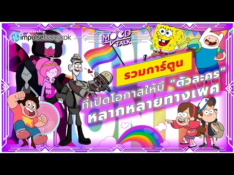 รวมการ์ตูนที่เปิดโอกาสให้มี-ตั รวมการ์ตูนที่เปิดโอกาสให้มี-ตั