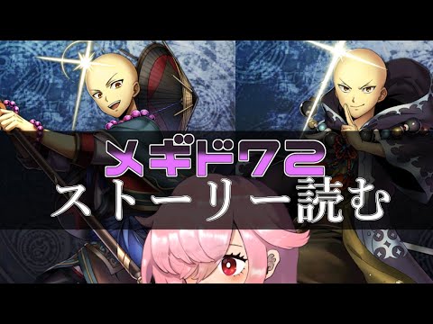 【🍭メギド72】ストーリー読む #36 サレオスC & サレオス【オフライン】