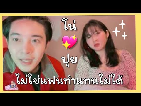 ไม่ใช่แฟนทำแทนไม่ใด้Cover-By-ป ไม่ใช่แฟนทำแทนไม่ใด้Cover-By-ป