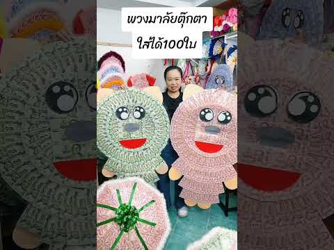 ครูเค้ก DIY Crafts เซอร์ไพรส์ลูกวันเรียนจบรับใบประกาศพวงมาลัยปัจฉิมพวงมาลัยรับป