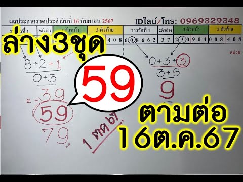 ล่าง3ชุดสูตรนี้เข้า59ตรงๆ!งวด1