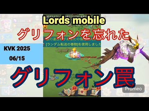 Lords Mobile - KVK2025/06/15〈ローモバ〉KVKの防衛戦その88