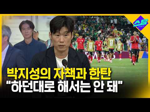한국 축구 혁신.. 직접 팔 걷어붙인 박지성!