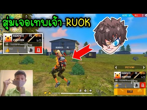 สุ่มเจอเทพเจ้า-RUOK-จะรอดหรือไ สุ่มเจอเทพเจ้า-RUOK-จะรอดหรือไ