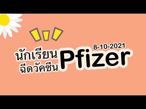 ครูดีใจ-นักเรียนได้ฉีดวัคซีนไฟ ครูดีใจ-นักเรียนได้ฉีดวัคซีนไฟ
