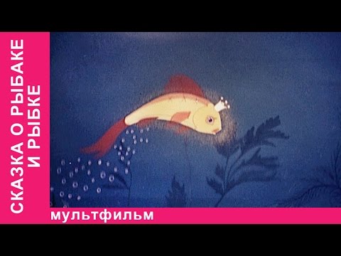 Кадр из мультфильма «Сказка о рыбаке и рыбке»