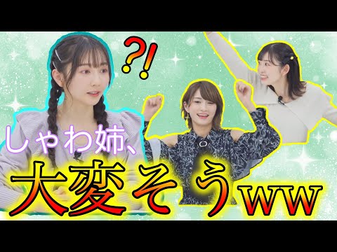 【ガルパ】しゃわ姉、最初から大変そうww