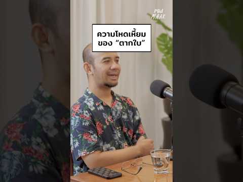 ความโหดเหี้ยมของ“ตากใบ”