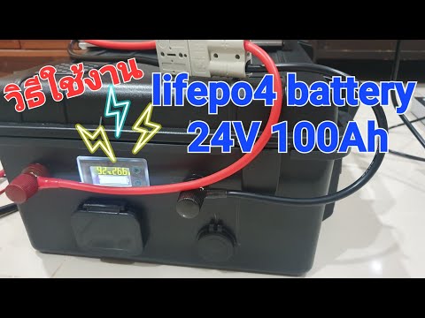 วิธีใช้งานbatterylifepo424V