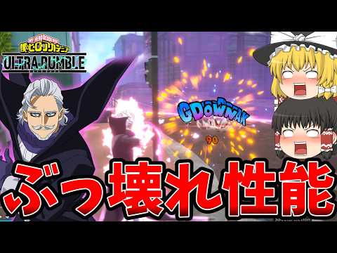 【ヒロアカUR】現環境最強候補!?ジェントルがぶっ壊れでした【ゆっくり実況】