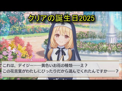 【プリコネR】 クリアの誕生日（2025/11/01） 久央りあ リアルサイド・バースデー (CV:前田佳織里)＆全キャライラスト Quria CV:Kaori Maeda Priconne