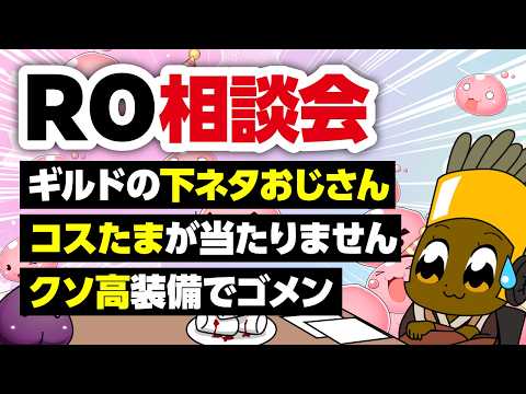 【2/15】新規さん復帰者さんの悩みを皆で考える配信【ラグナロクオンライン】