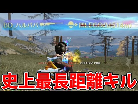 実際に最長距離６００mで倒せるか検証した結果とんでもない事が判明www　#荒野行動