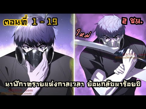 นาฬิกาทรายแห่งกาลเวลาย้อนกลับ