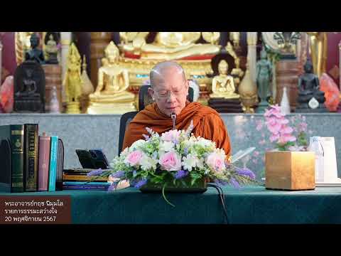 671120รายการธรรมะสว่างใจ