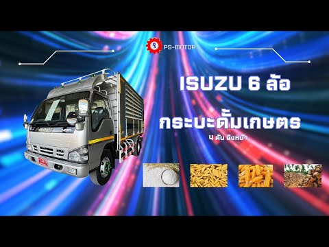 รีวิวรถISUZU6ล้อกระบะดั้มเก